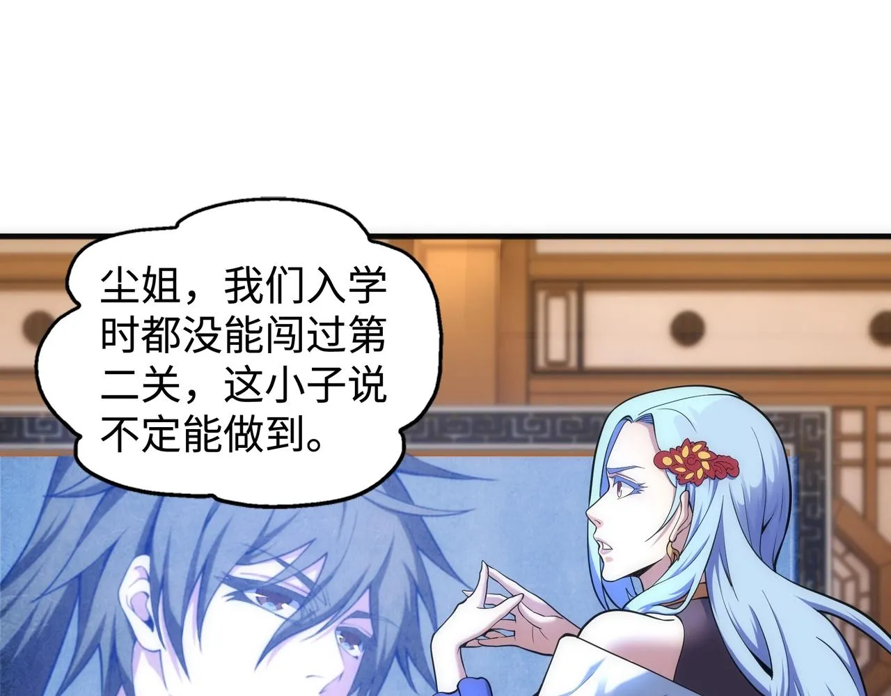 第63话 师姐们的不怀好意 第12页