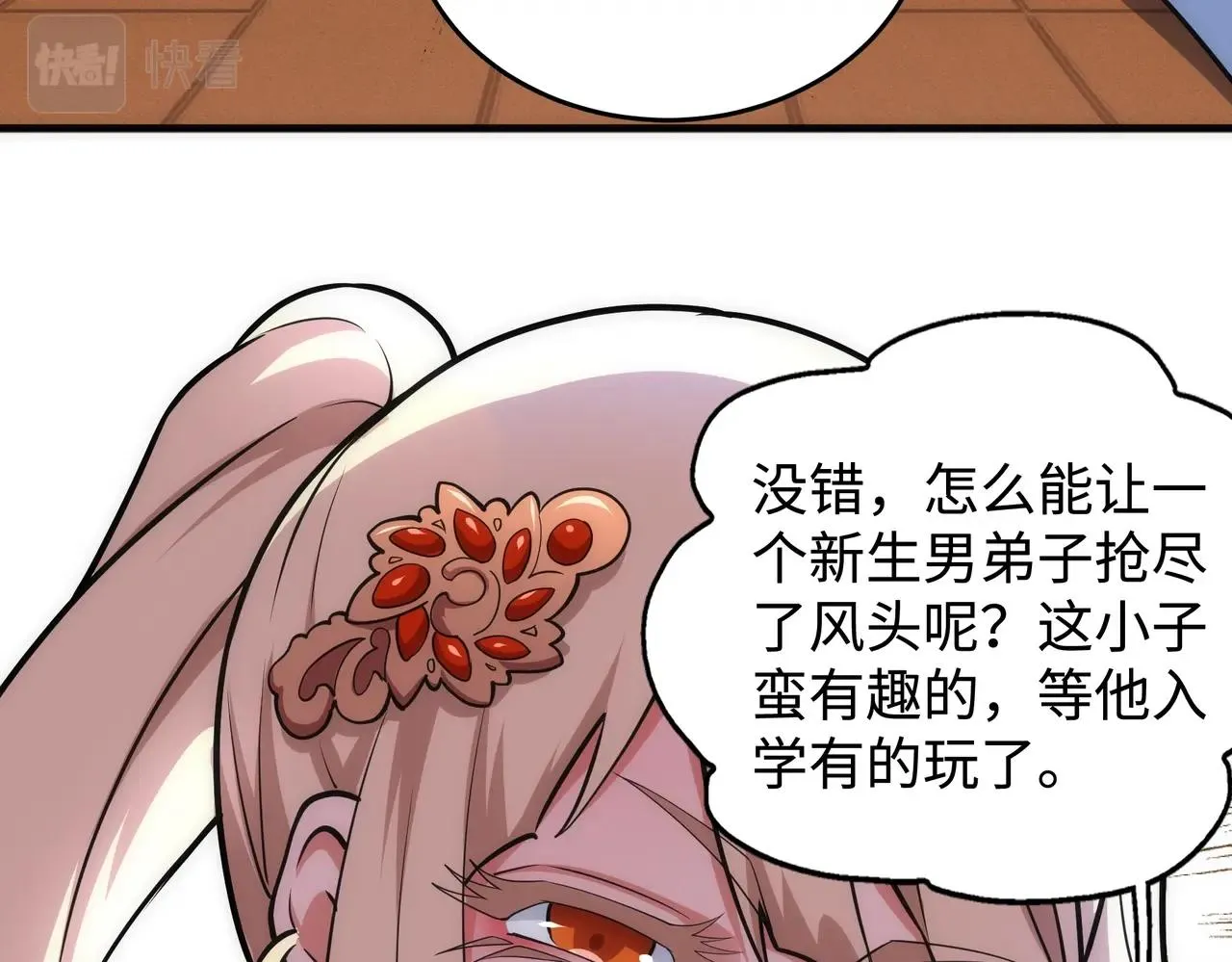 第63话 师姐们的不怀好意 第14页