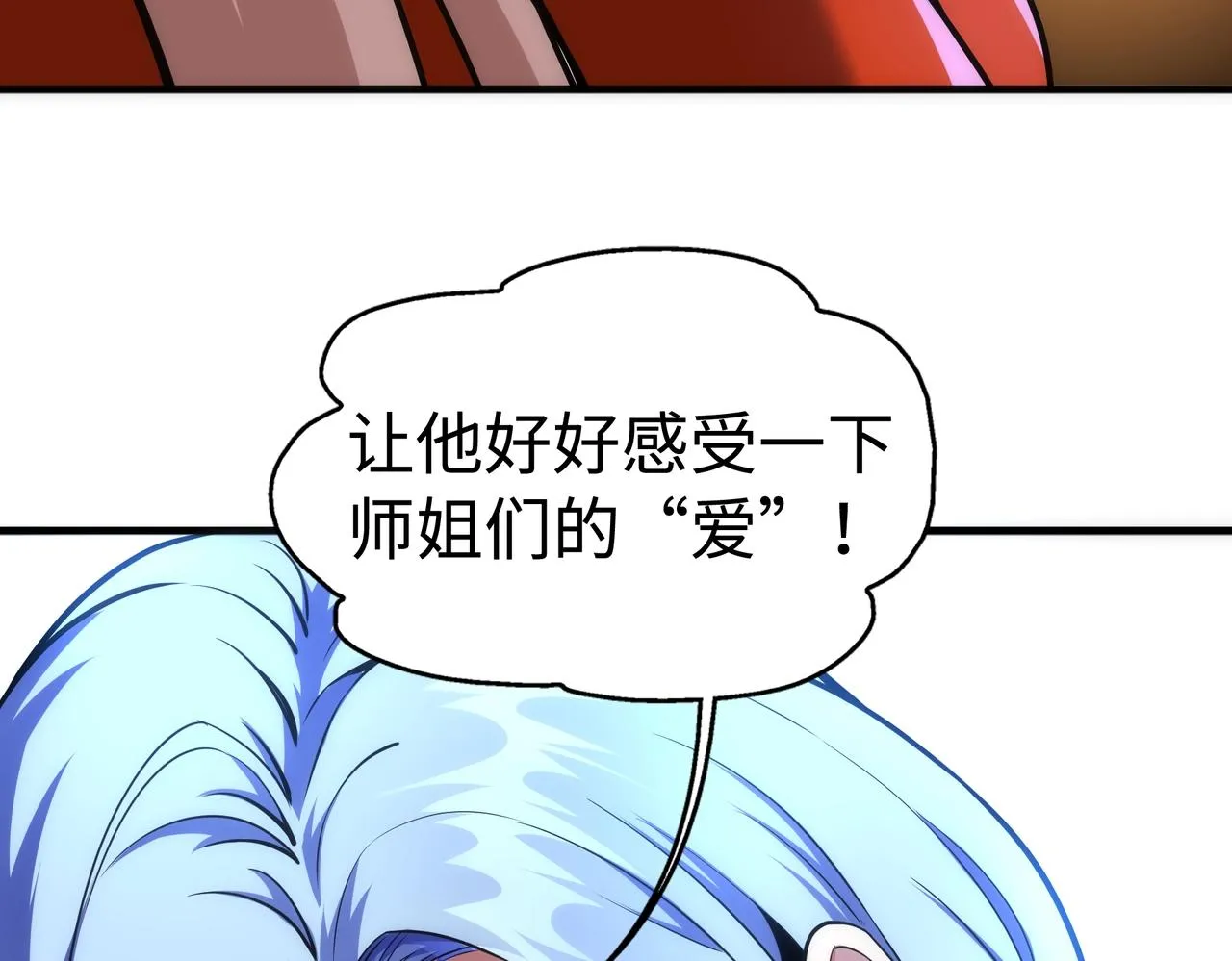 第63话 师姐们的不怀好意 第16页