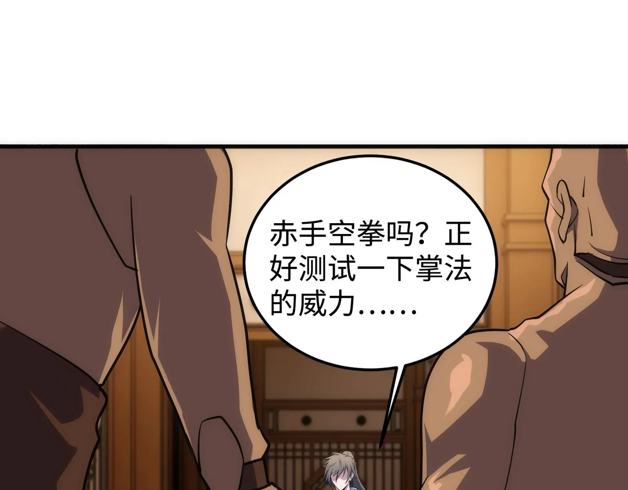 第63话 师姐们的不怀好意 第20页