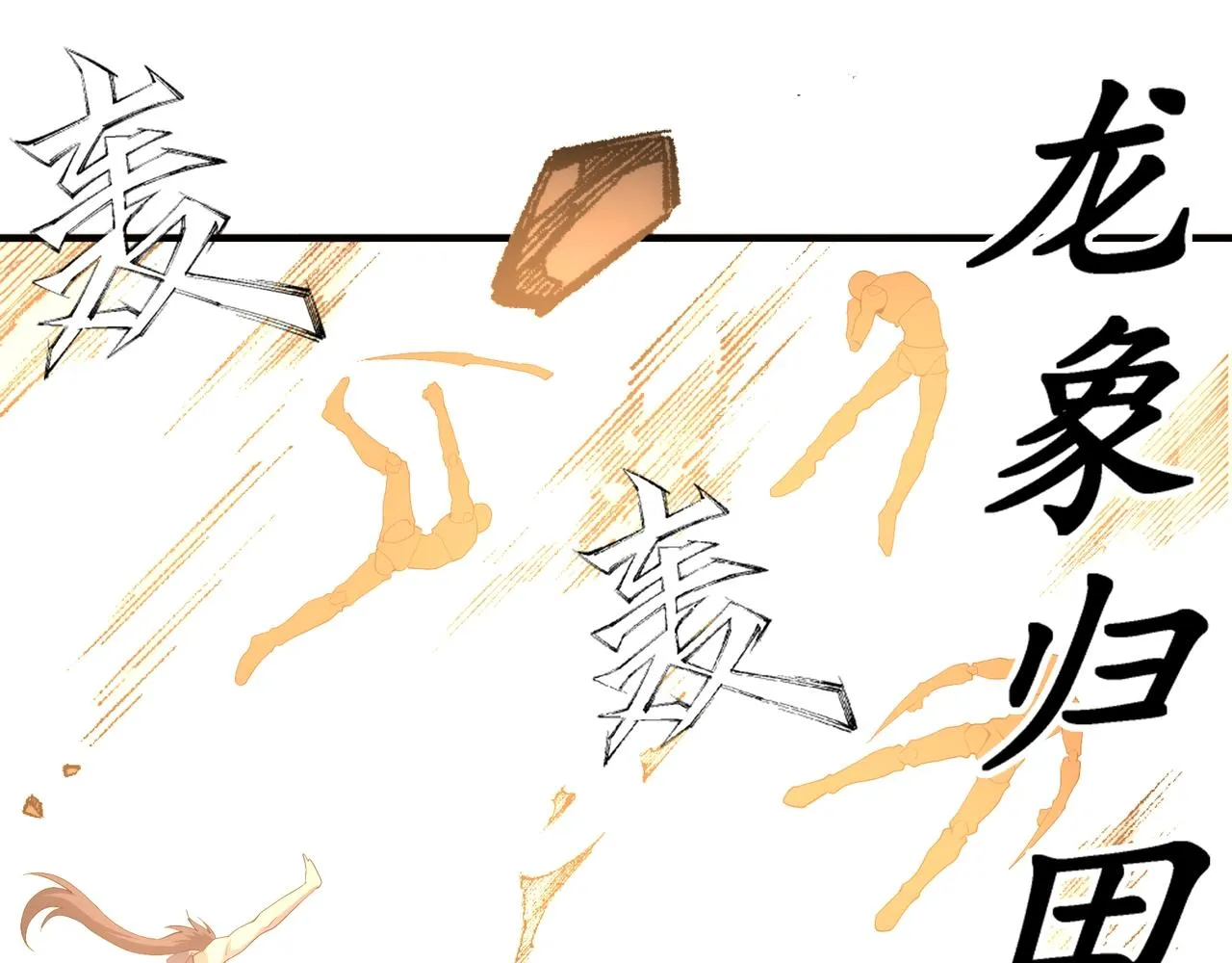 第63话 师姐们的不怀好意 第54页