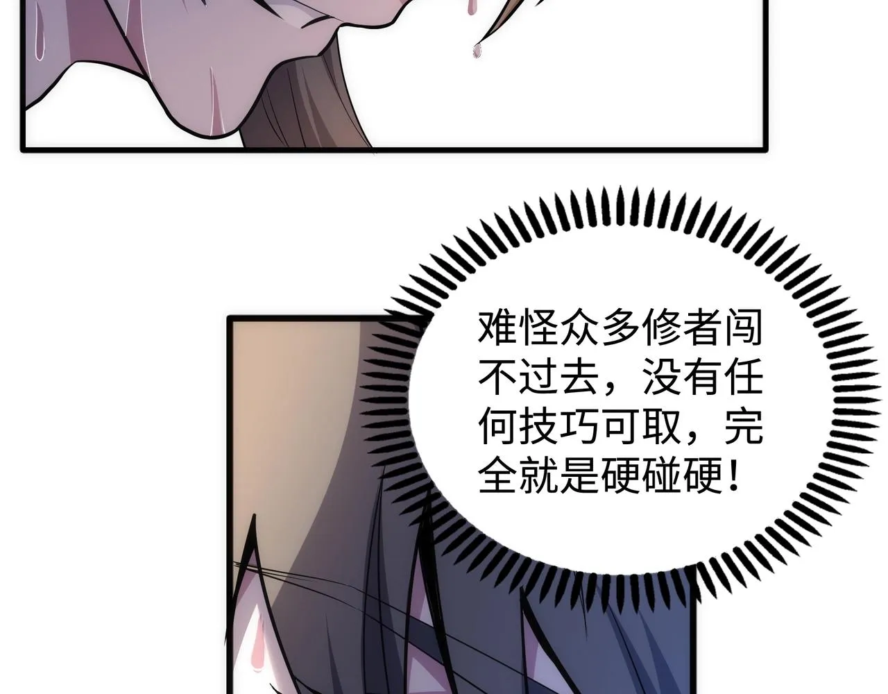 第63话 师姐们的不怀好意 第77页