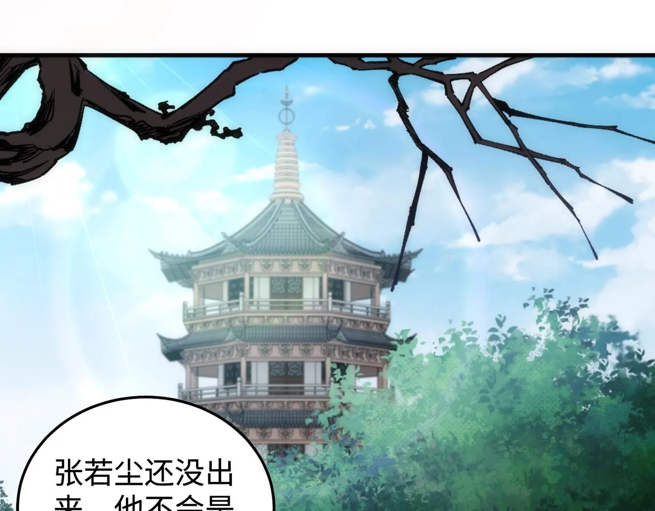 第63话 师姐们的不怀好意 第80页