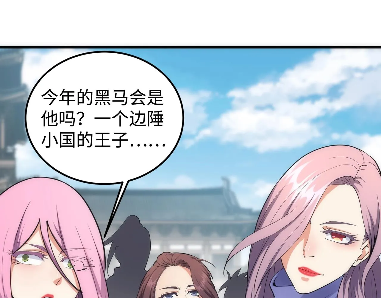 第63话 师姐们的不怀好意 第82页