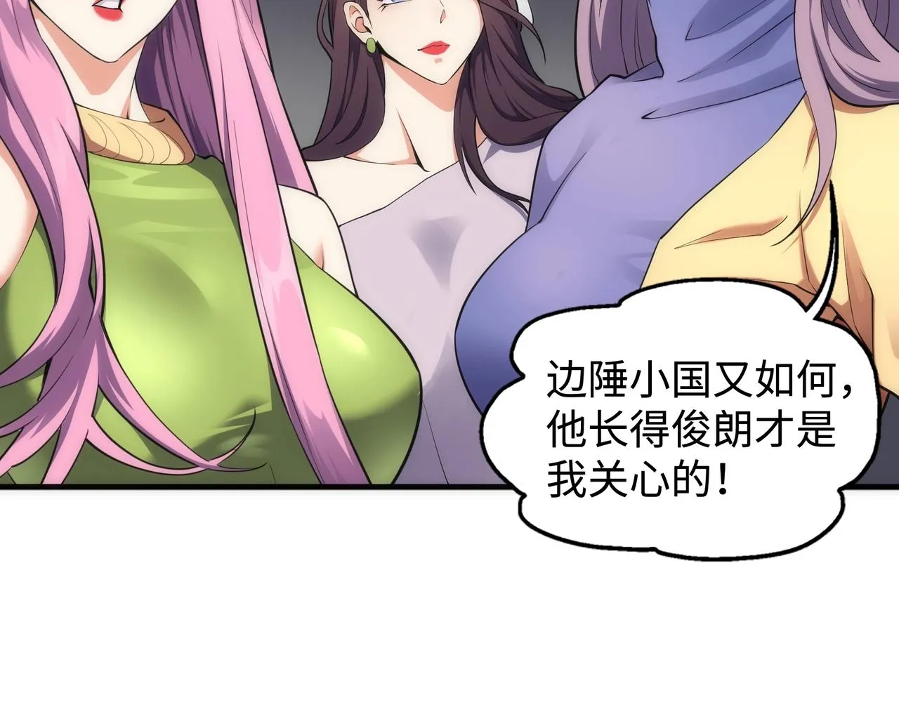 第63话 师姐们的不怀好意 第83页