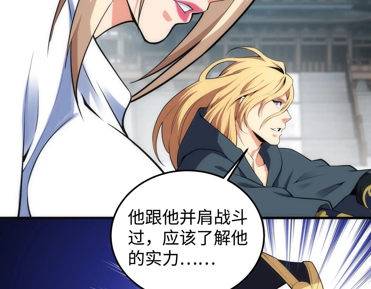 第63话 师姐们的不怀好意 第85页