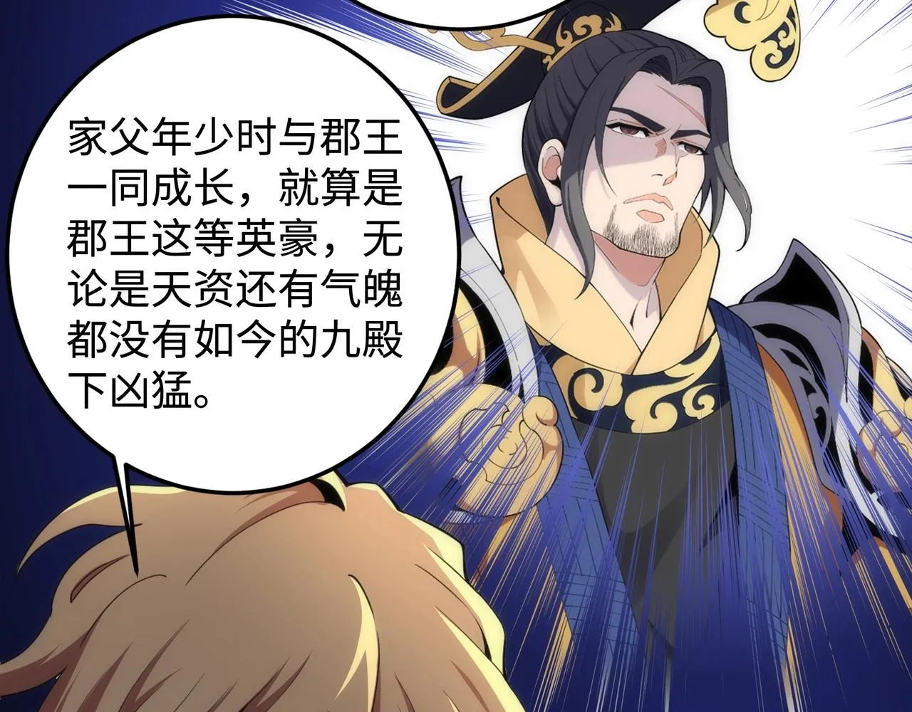 第63话 师姐们的不怀好意 第86页