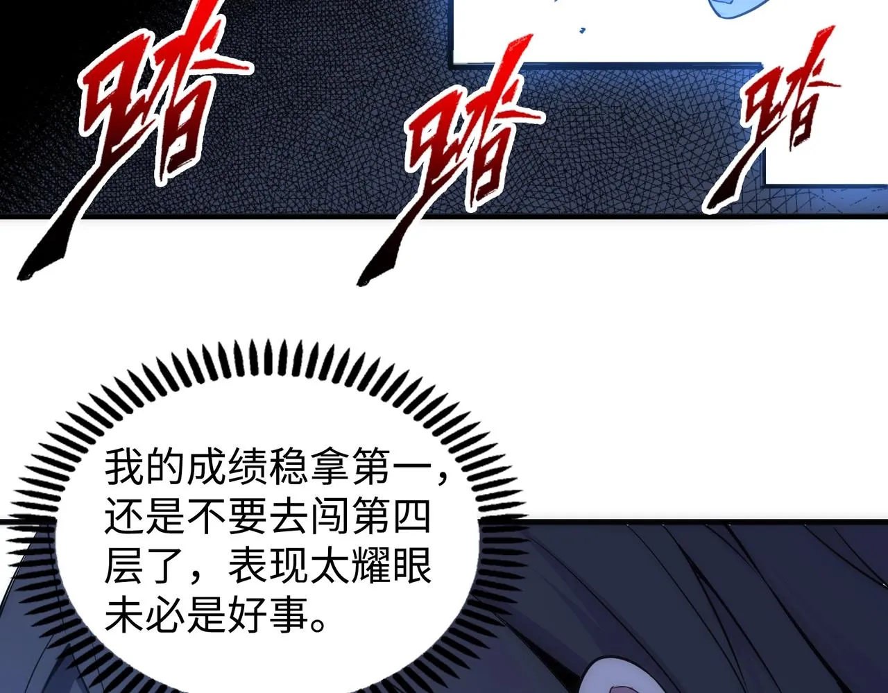 第64话 暂避锋芒 第6页