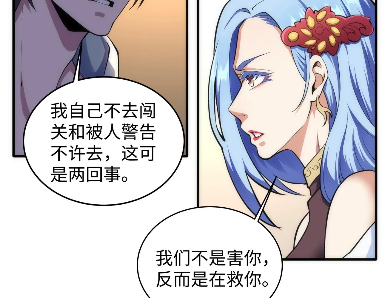第64话 暂避锋芒 第15页