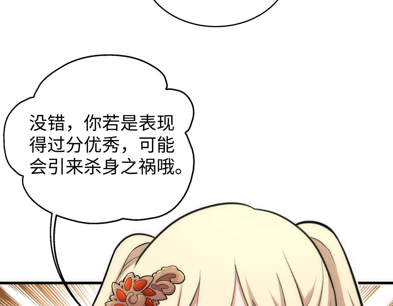 第64话 暂避锋芒 第16页