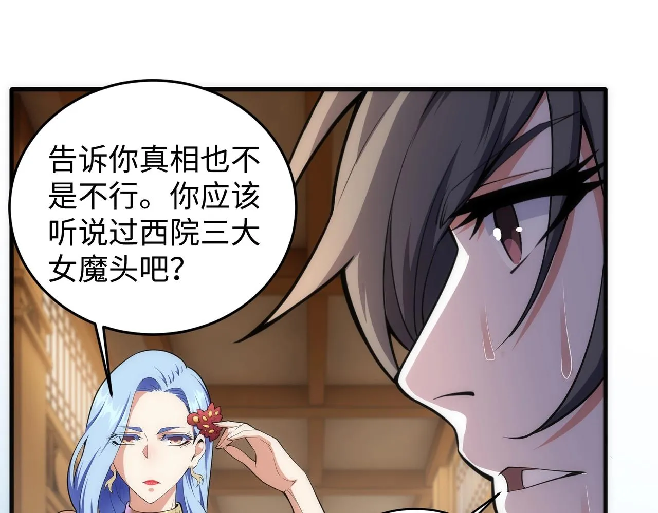 第64话 暂避锋芒 第20页