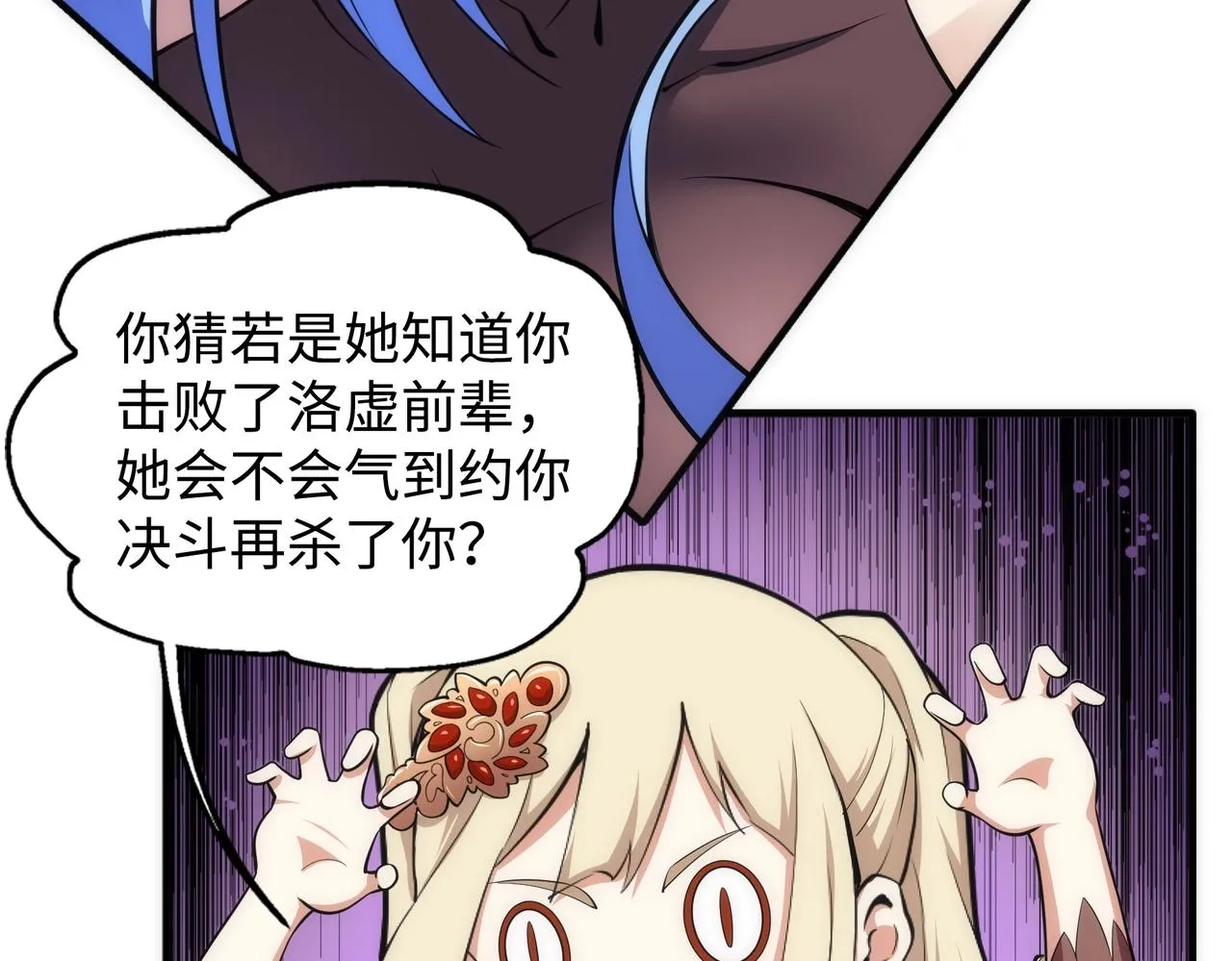 第64话 暂避锋芒 第24页
