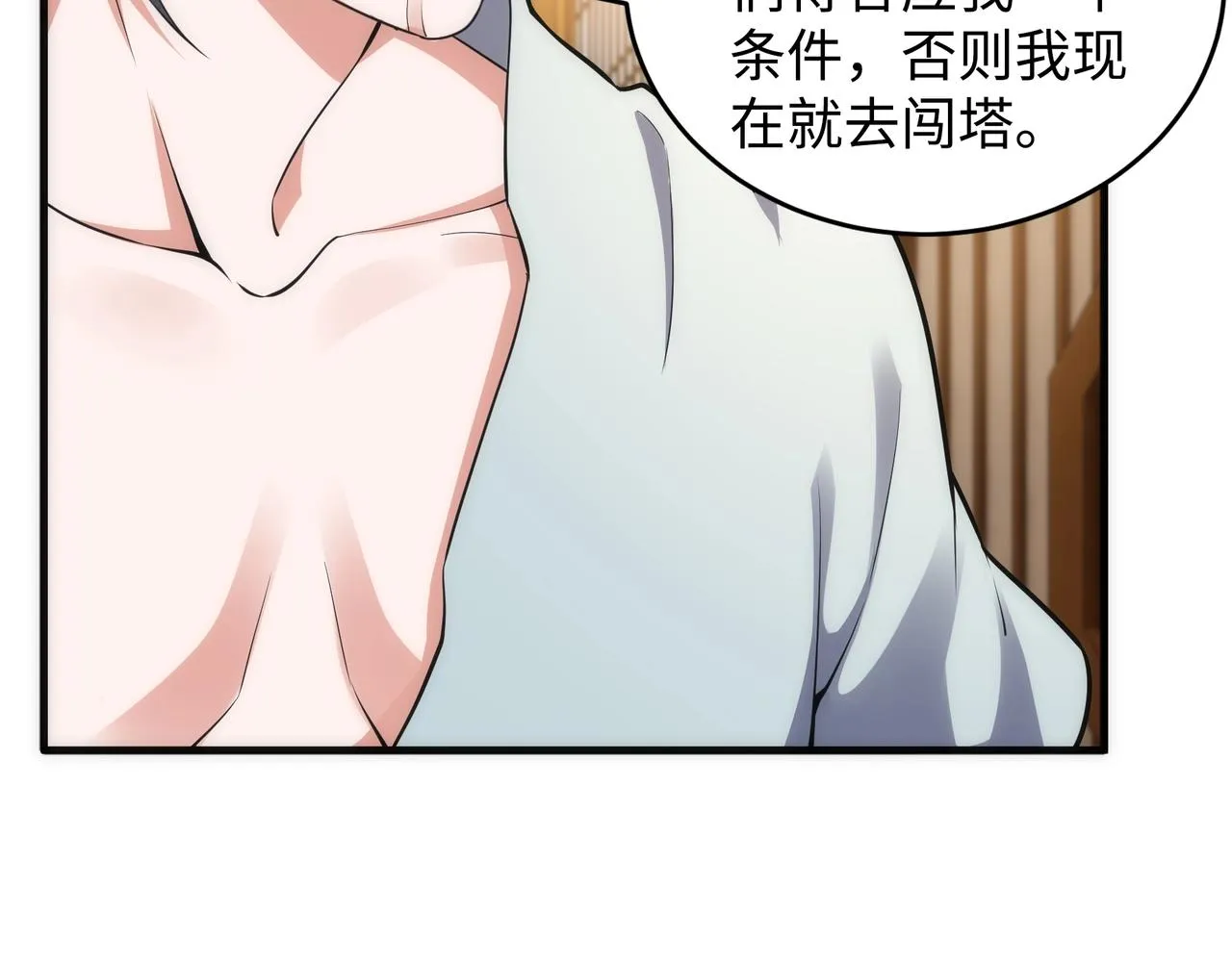 第64话 暂避锋芒 第35页