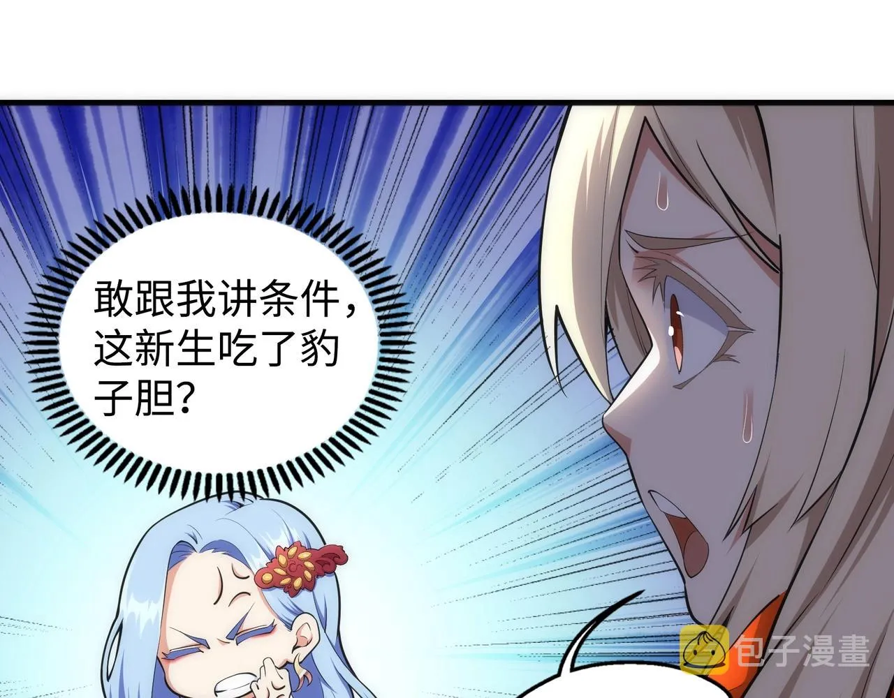 第64话 暂避锋芒 第36页