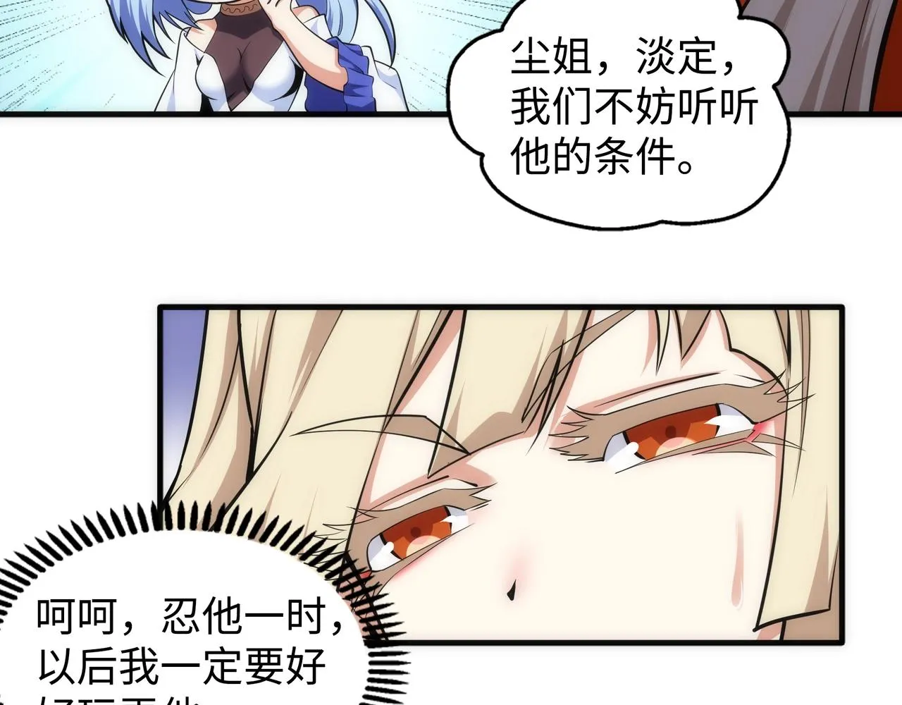 第64话 暂避锋芒 第37页