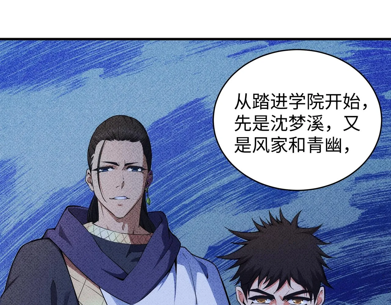 第64话 暂避锋芒 第40页