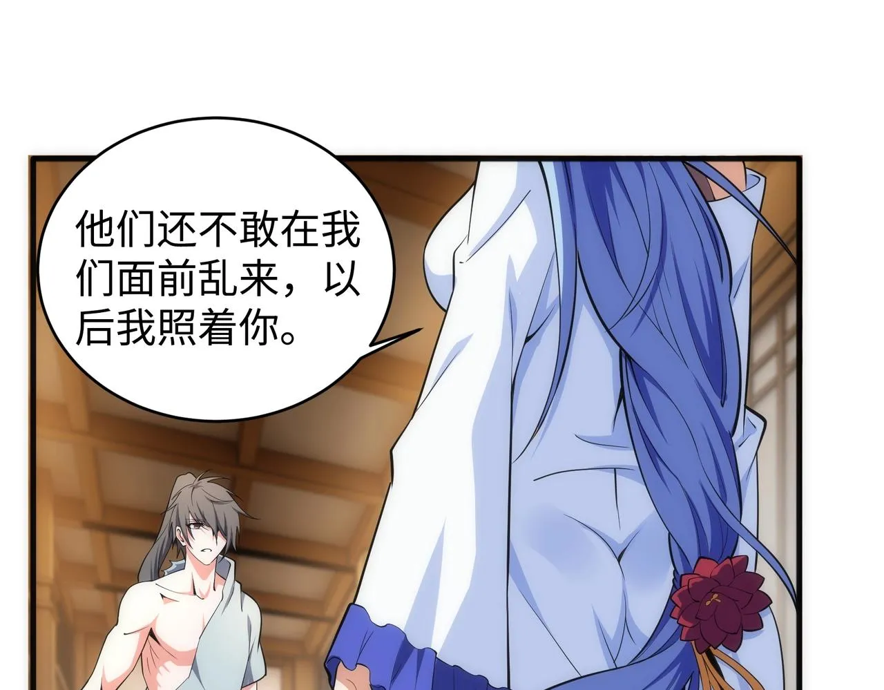 第64话 暂避锋芒 第47页