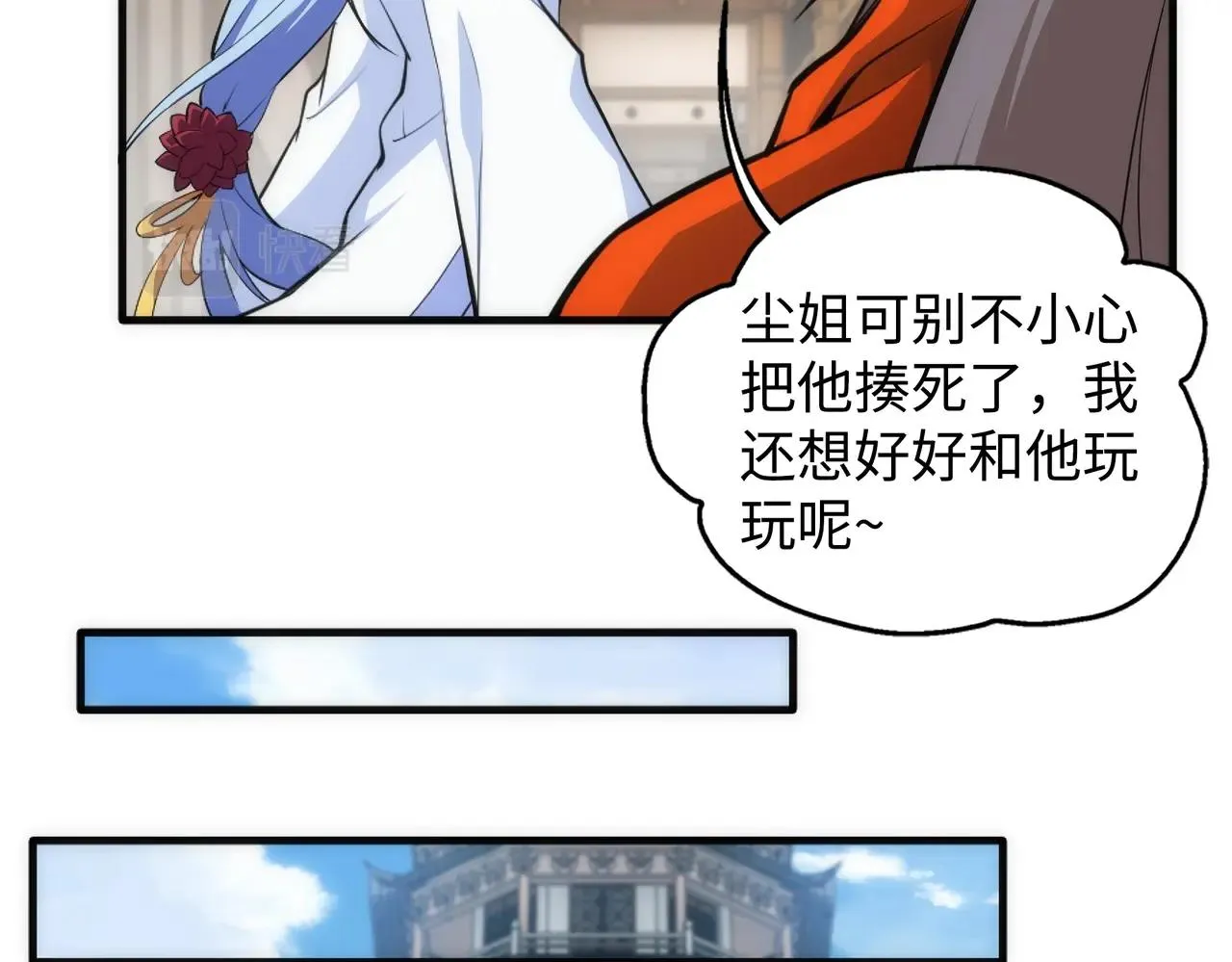 第64话 暂避锋芒 第58页