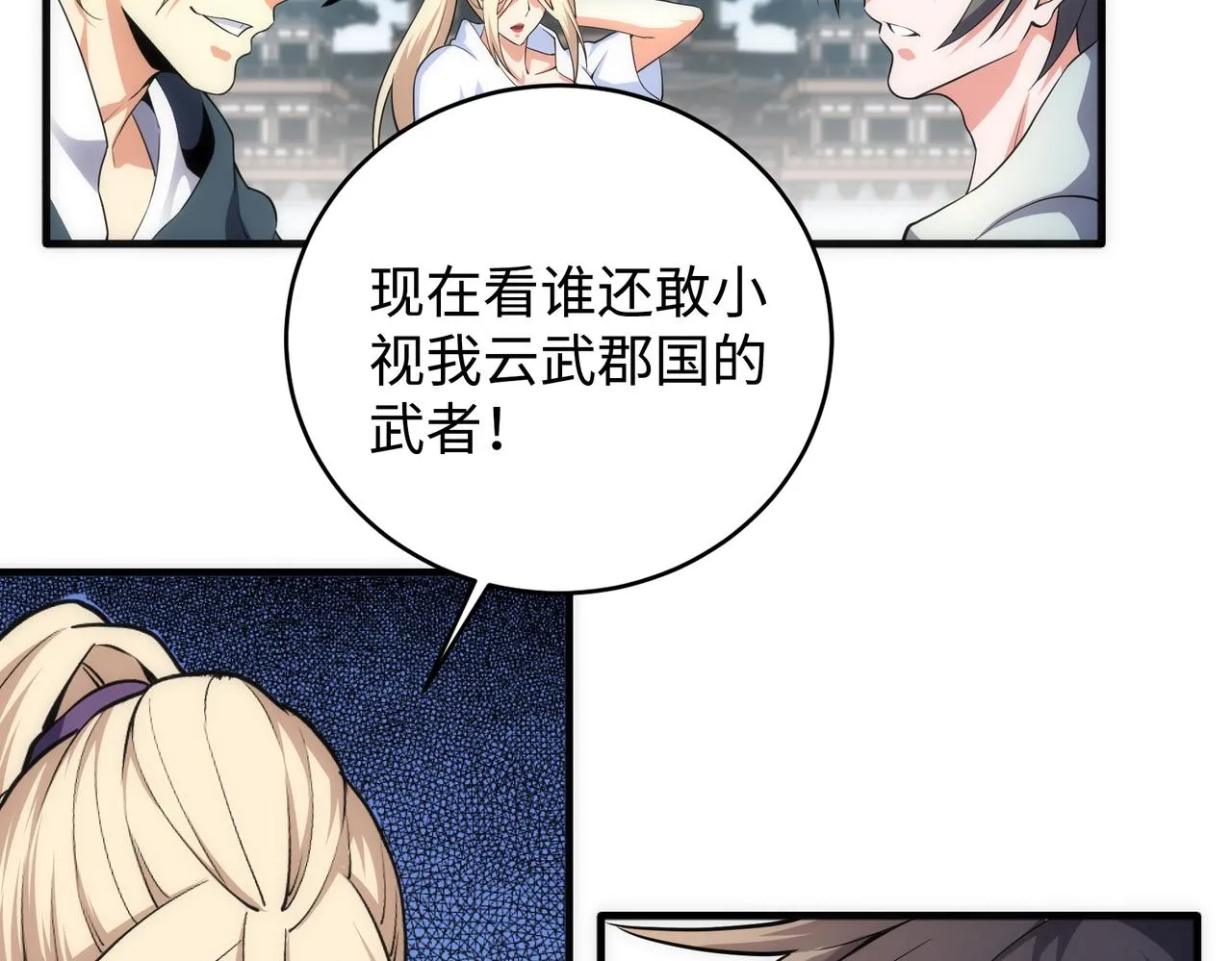 第64话 暂避锋芒 第72页