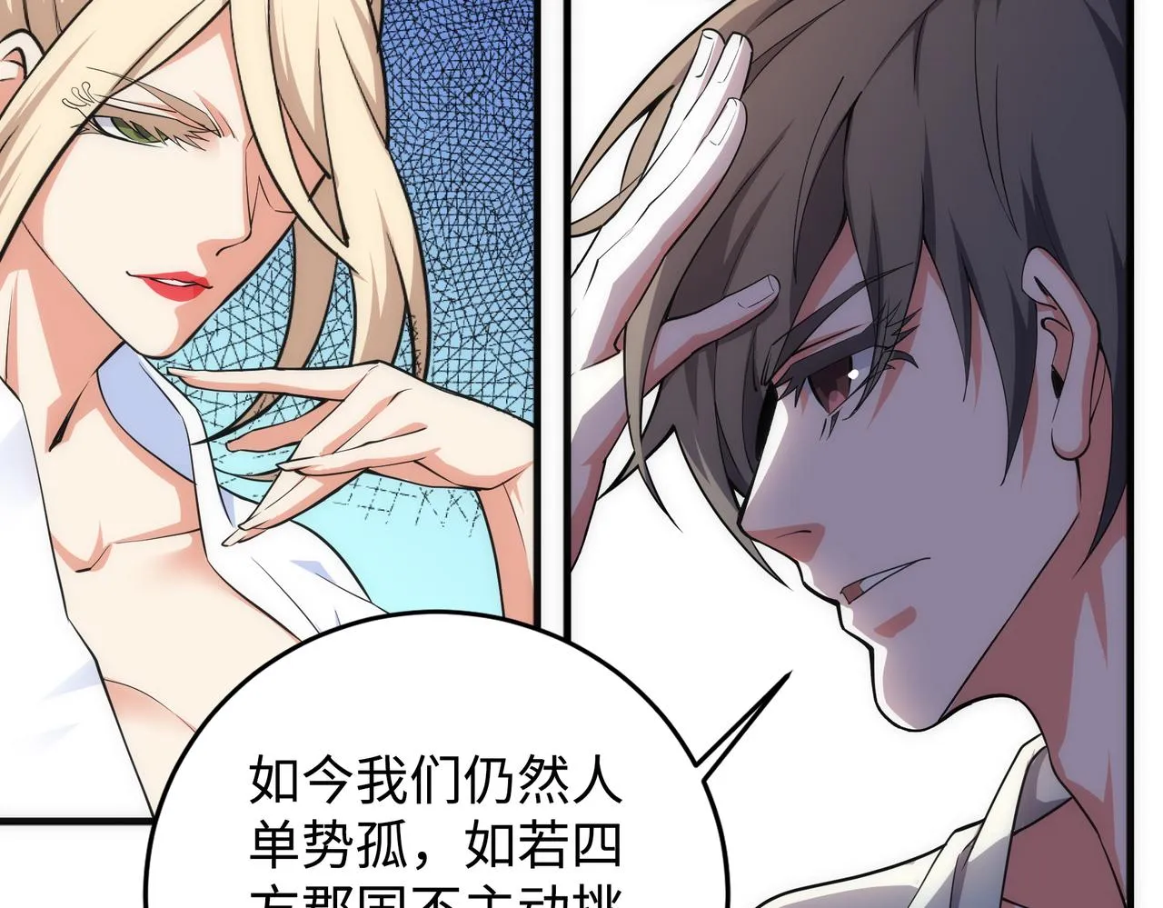 第64话 暂避锋芒 第73页