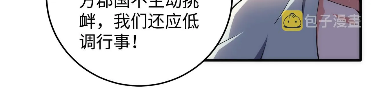 第64话 暂避锋芒 第74页
