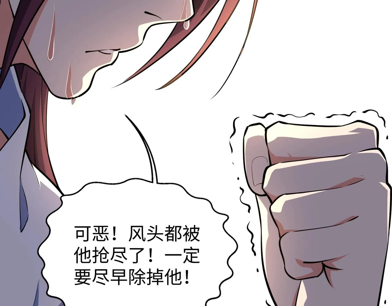 第64话 暂避锋芒 第76页