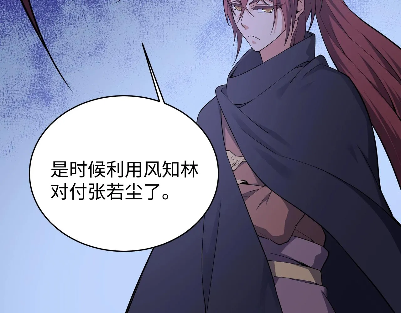 第64话 暂避锋芒 第79页