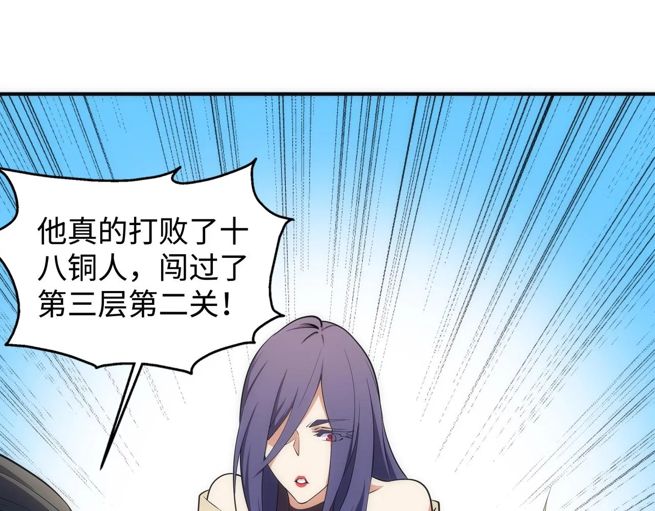 第65话 西院的女魔头 第5页