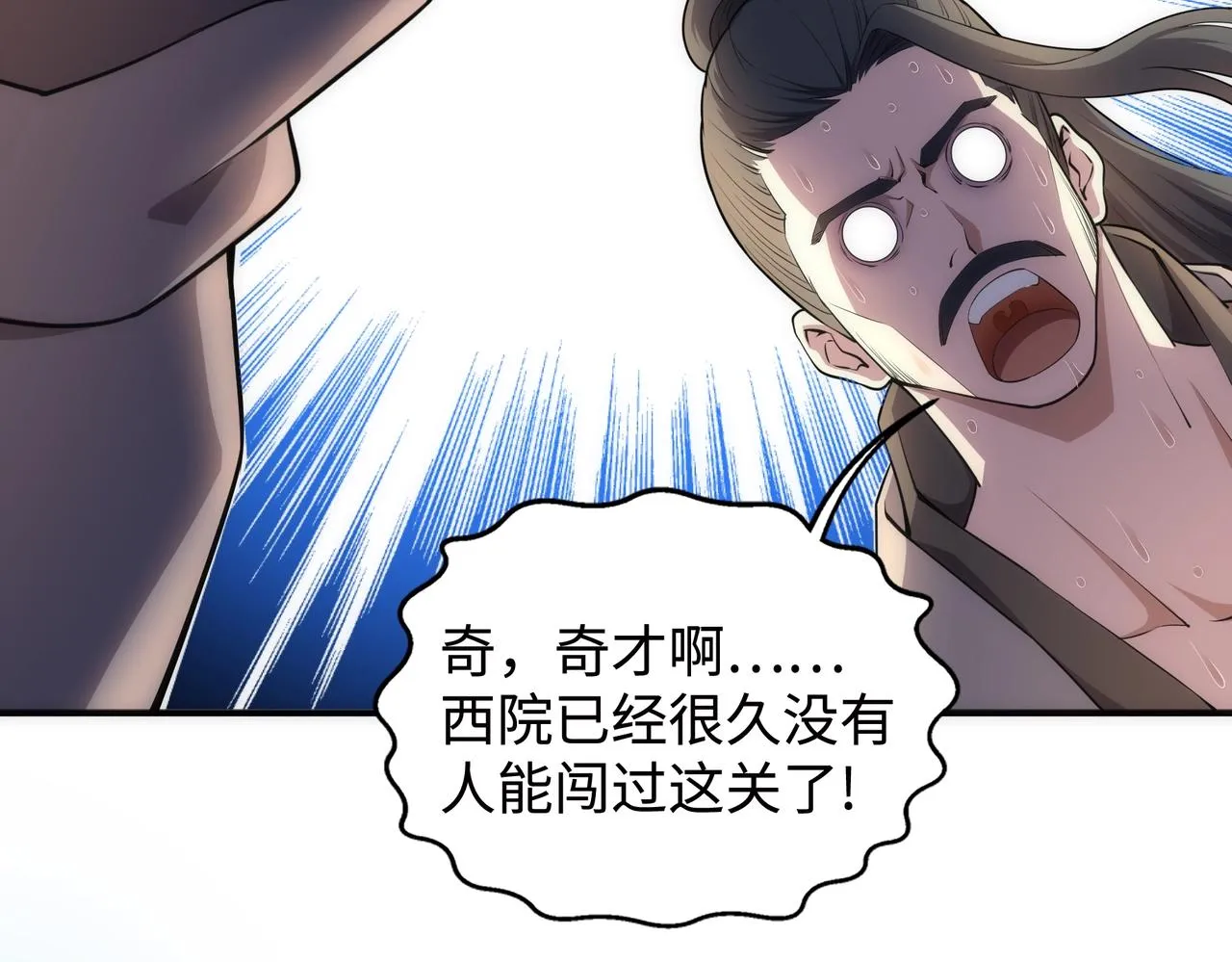 第65话 西院的女魔头 第9页