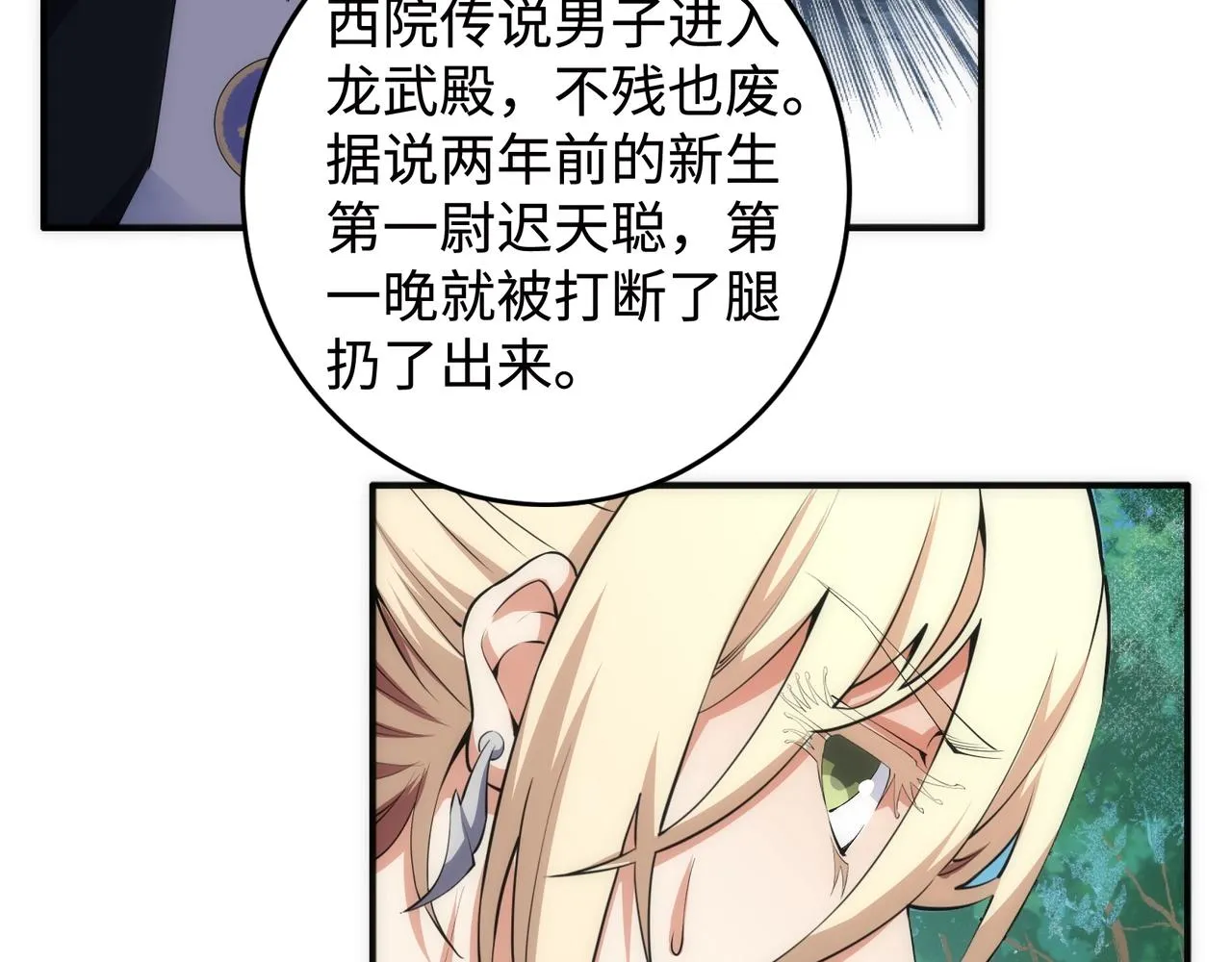 第65话 西院的女魔头 第21页
