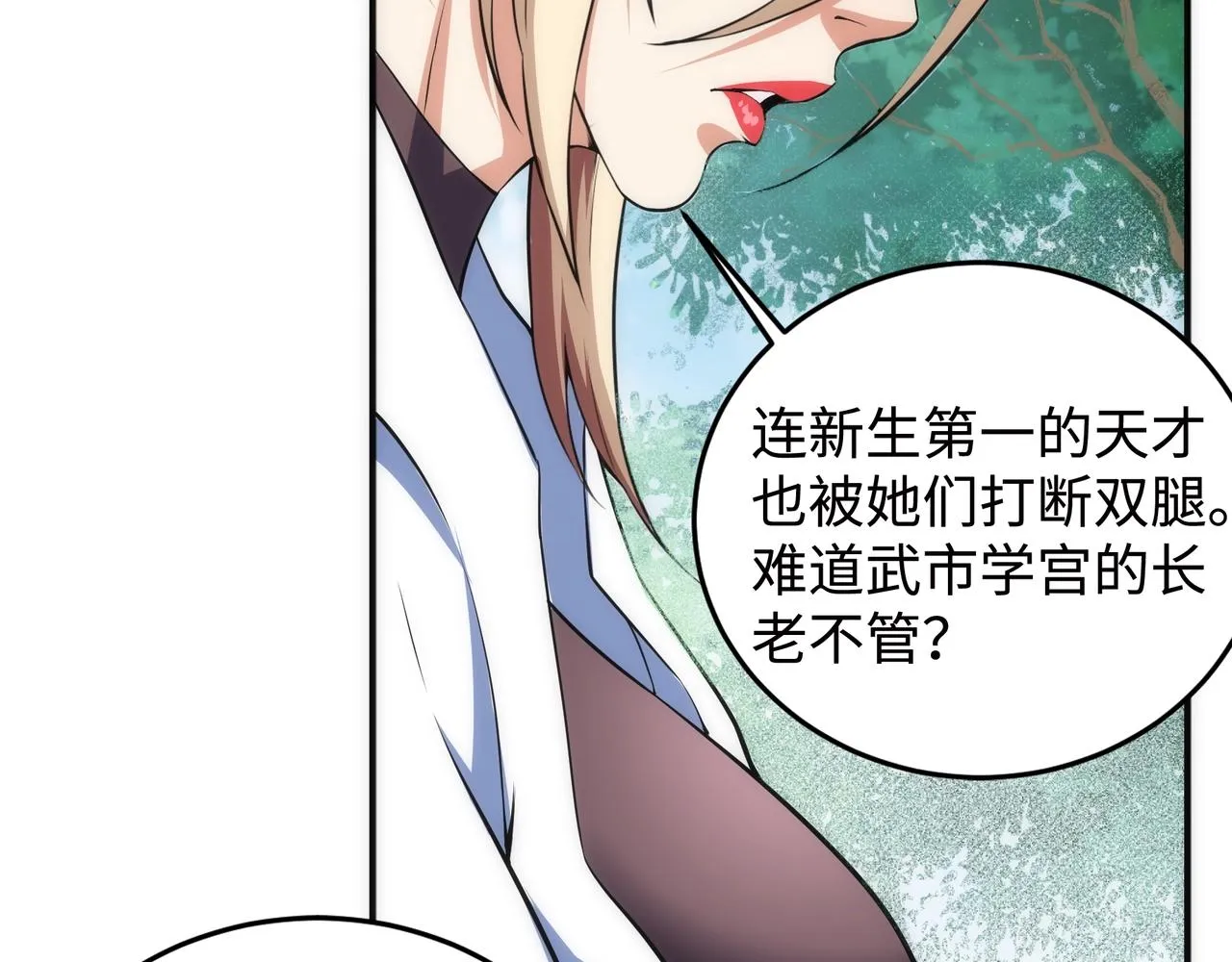 第65话 西院的女魔头 第22页