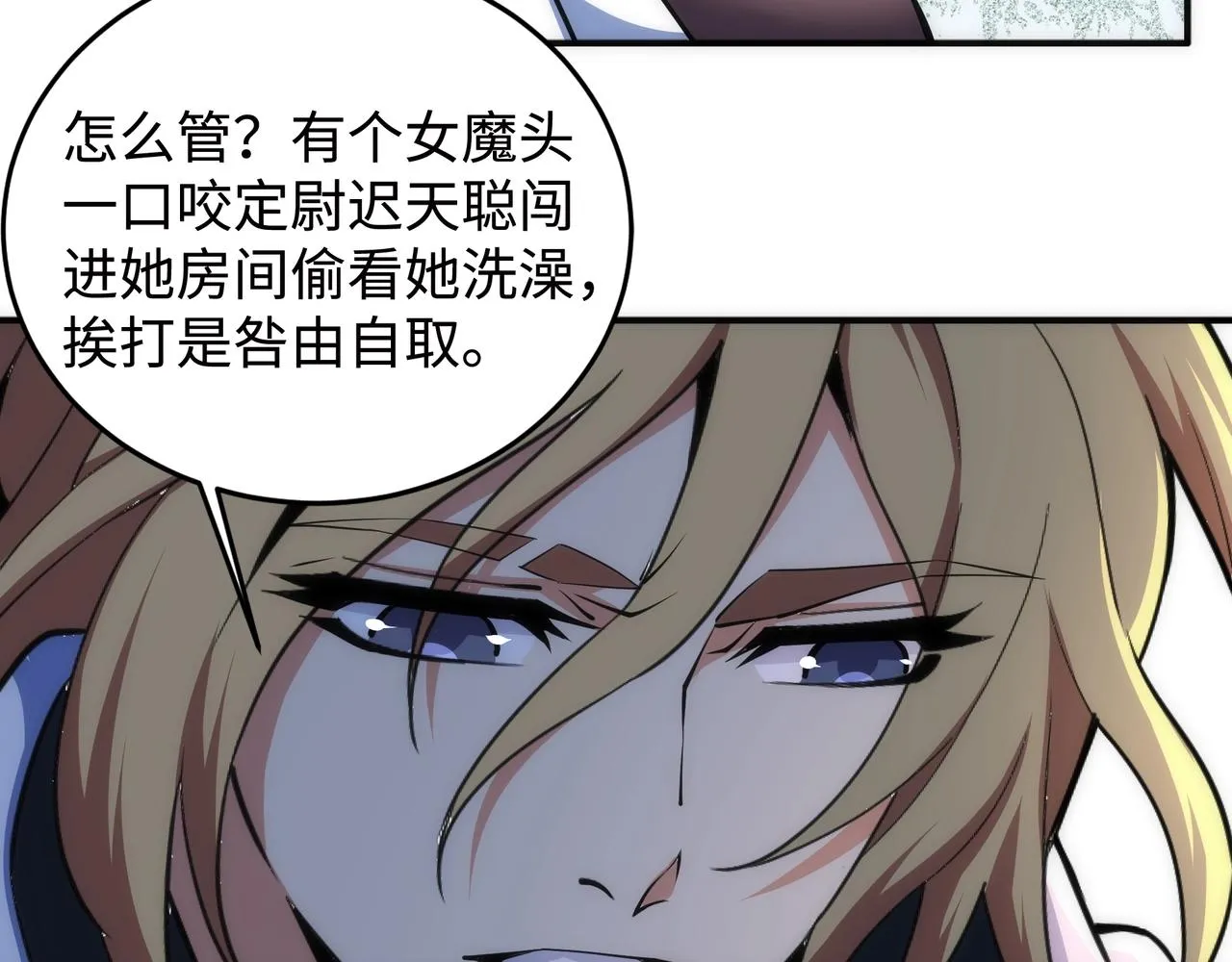 第65话 西院的女魔头 第23页