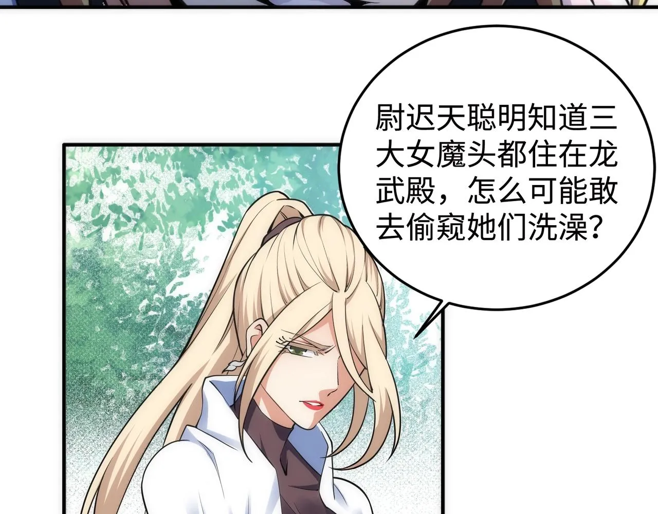 第65话 西院的女魔头 第24页