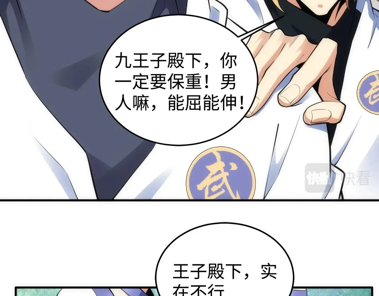 第65话 西院的女魔头 第27页