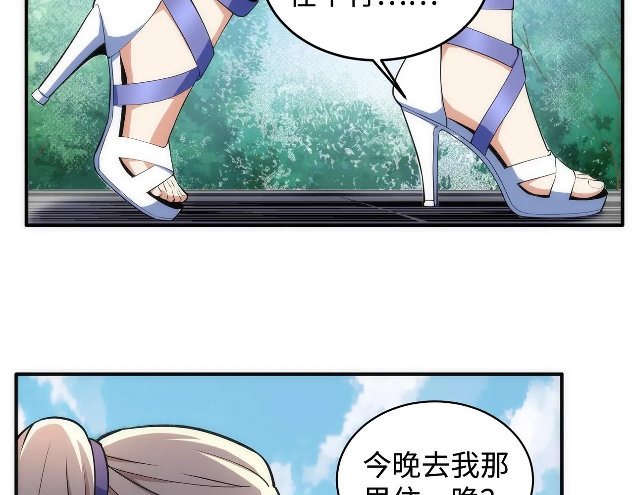 第65话 西院的女魔头 第28页