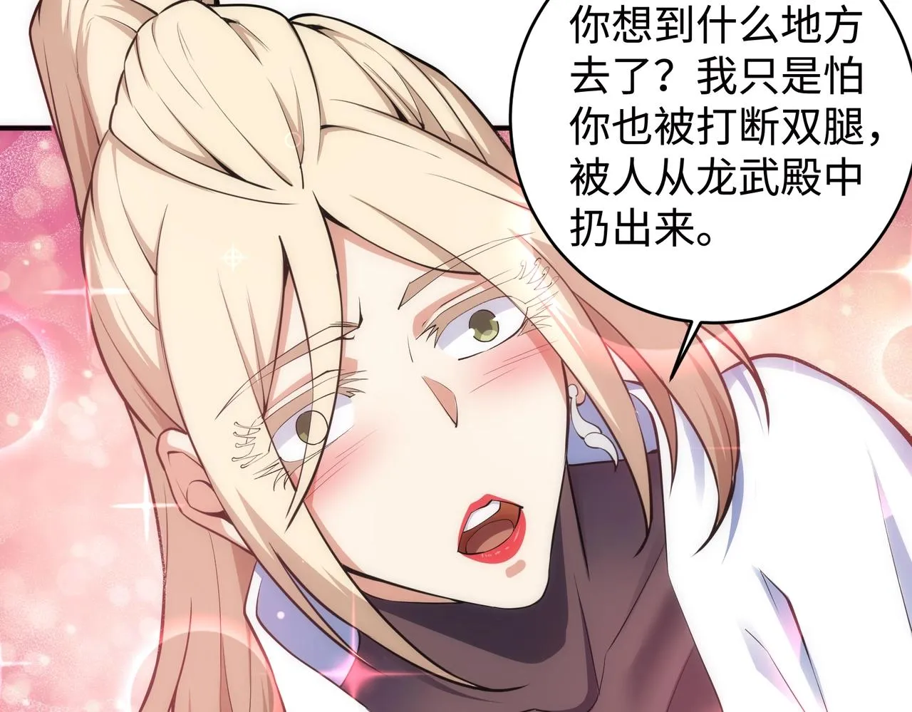 第65话 西院的女魔头 第31页