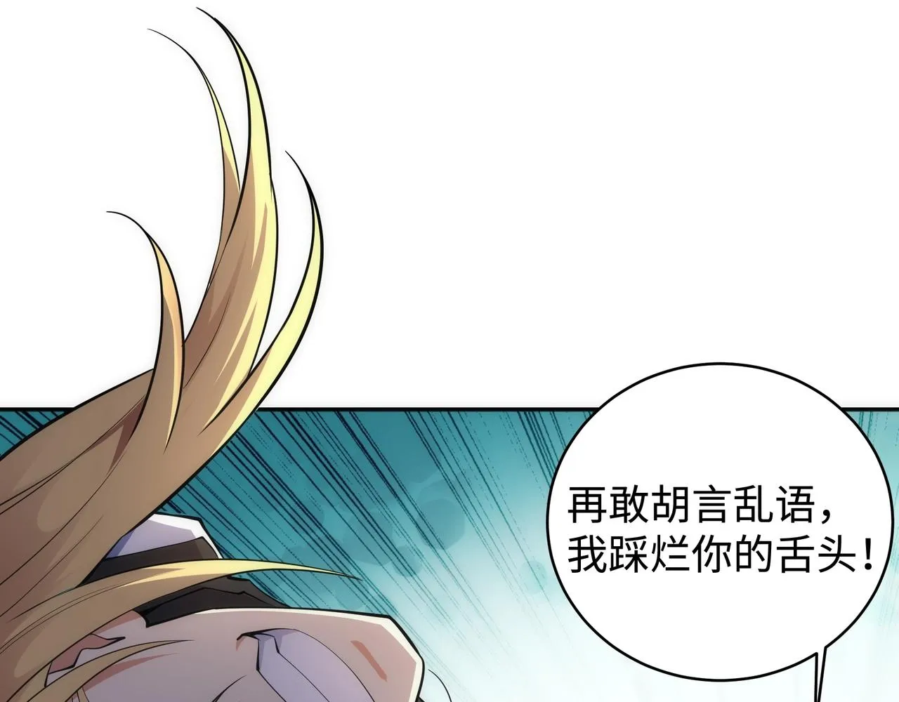 第65话 西院的女魔头 第43页