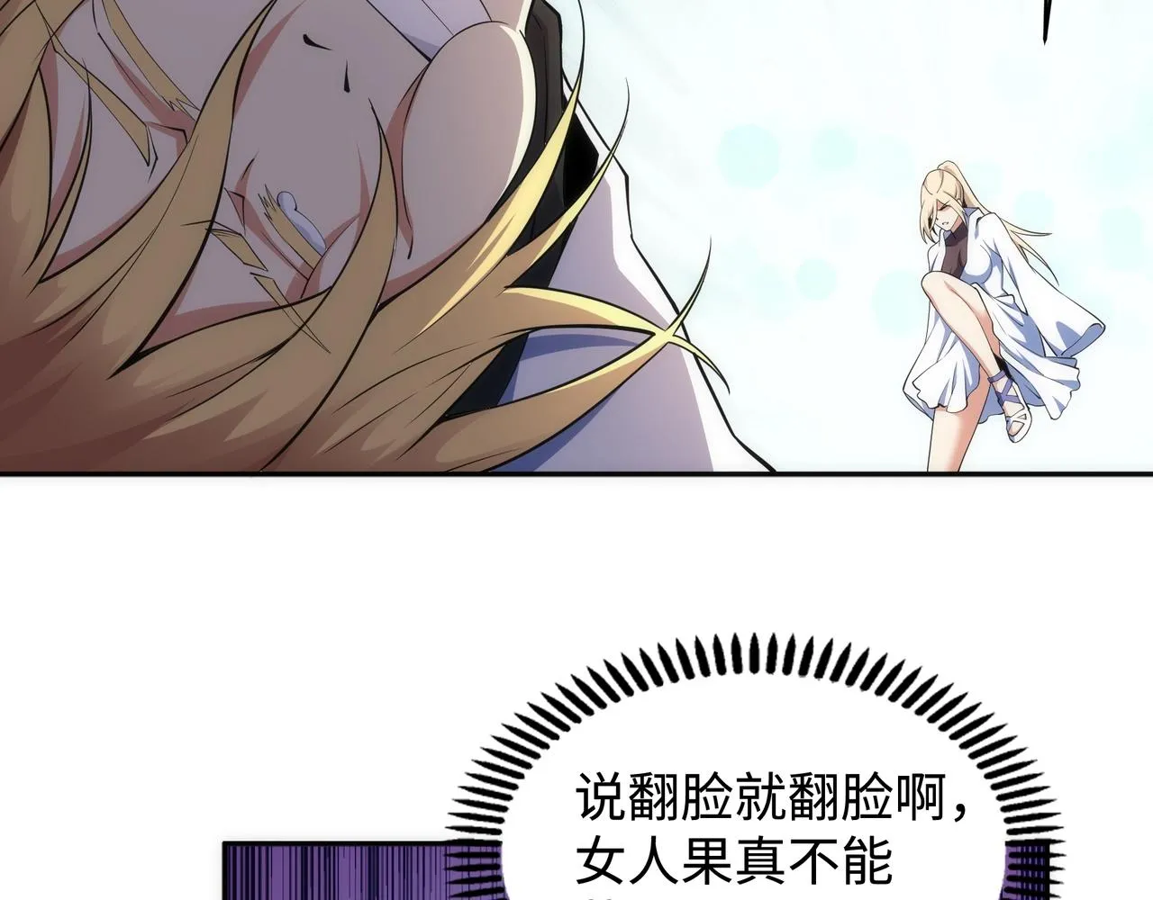 第65话 西院的女魔头 第44页