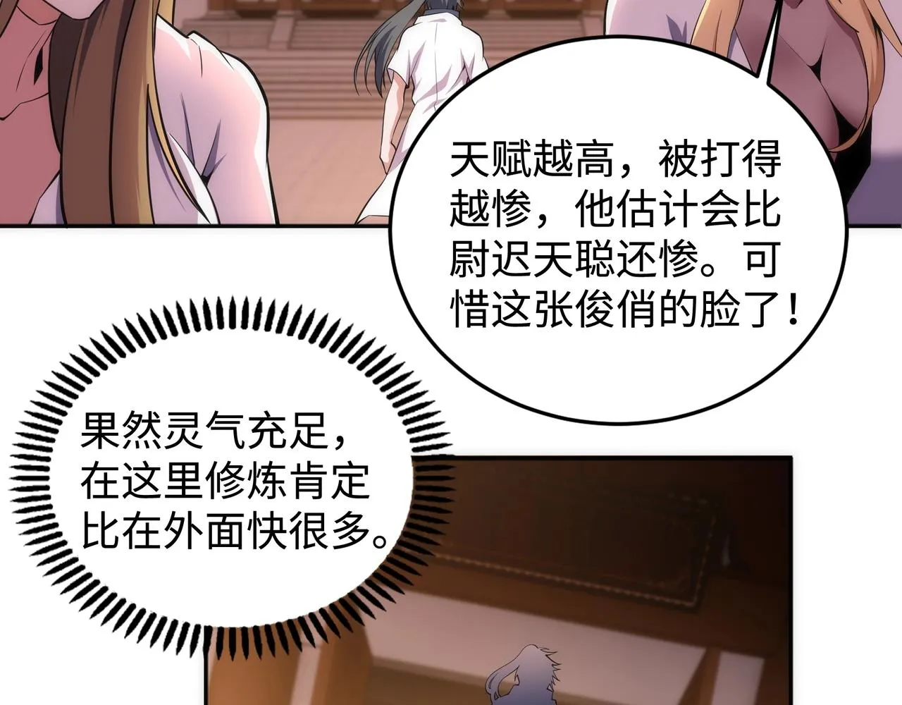 第65话 西院的女魔头 第55页
