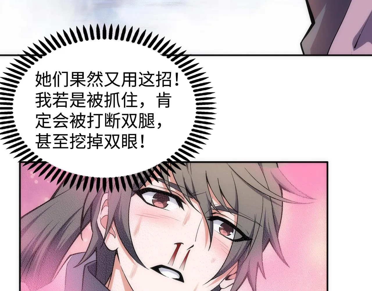 第65话 西院的女魔头 第66页