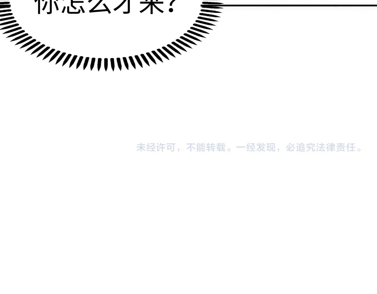 第65话 西院的女魔头 第81页