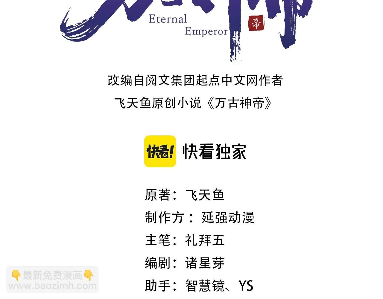第66话 先下手为强 第3页