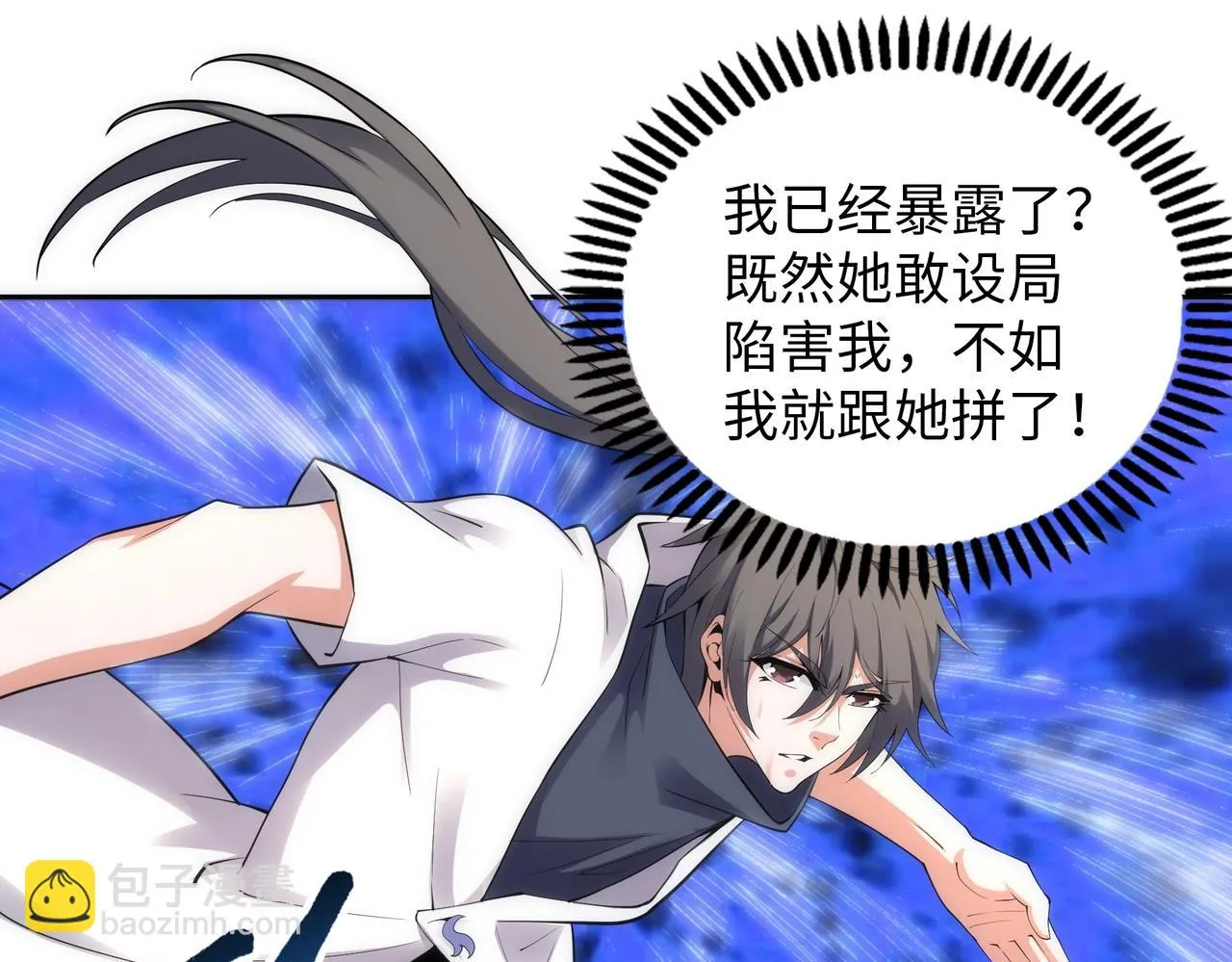 第66话 先下手为强 第5页