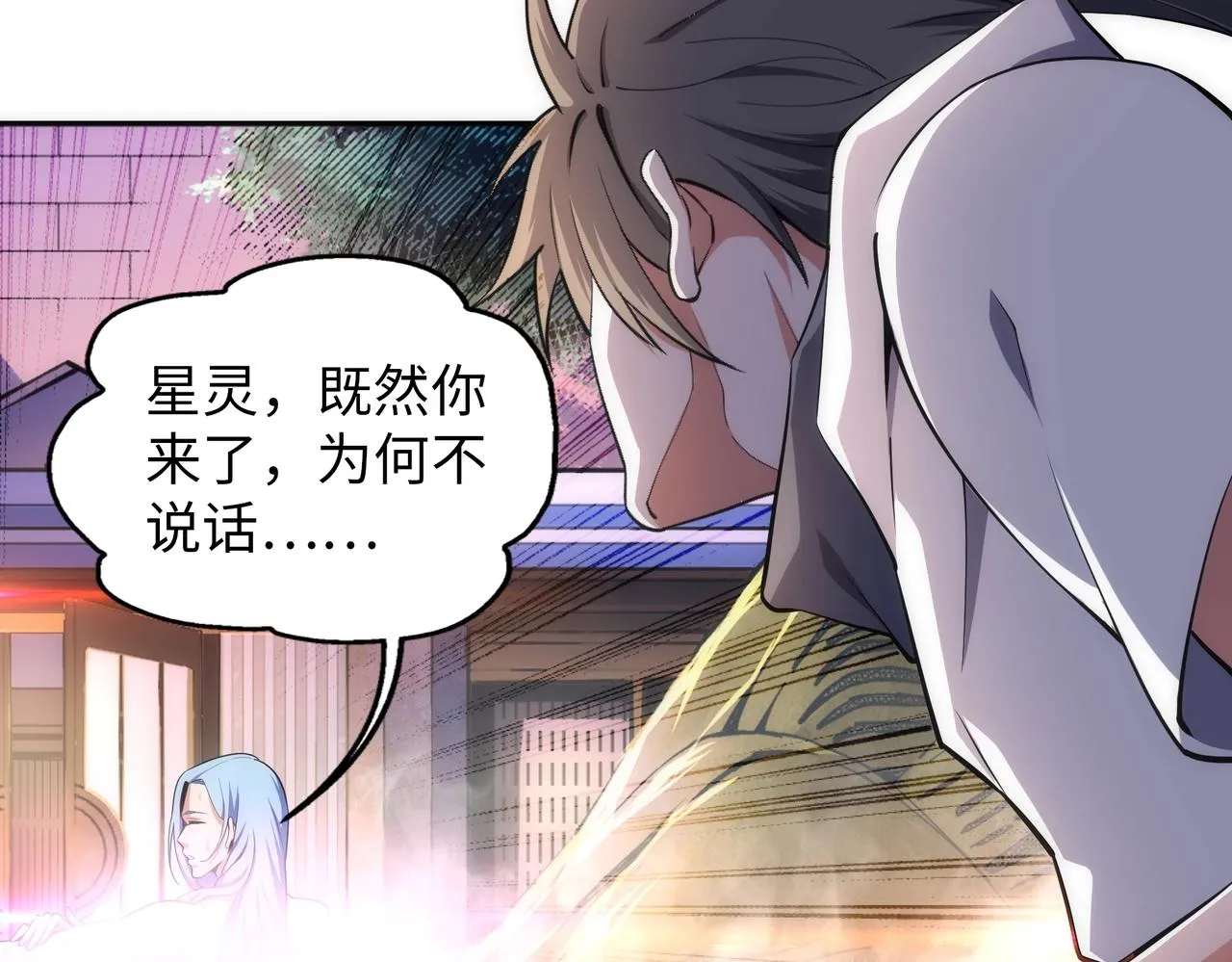 第66话 先下手为强 第8页