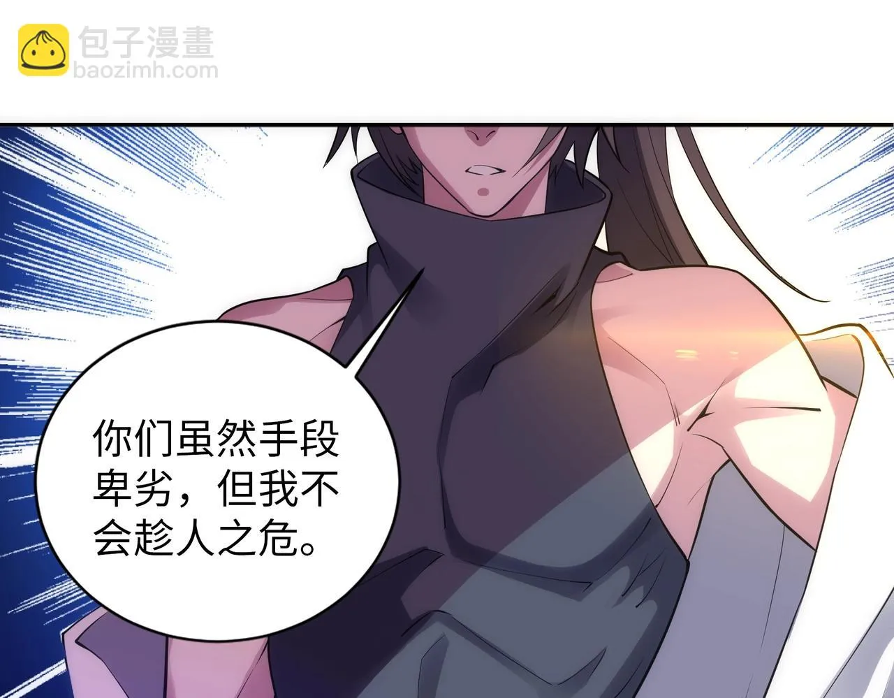 第66话 先下手为强 第26页