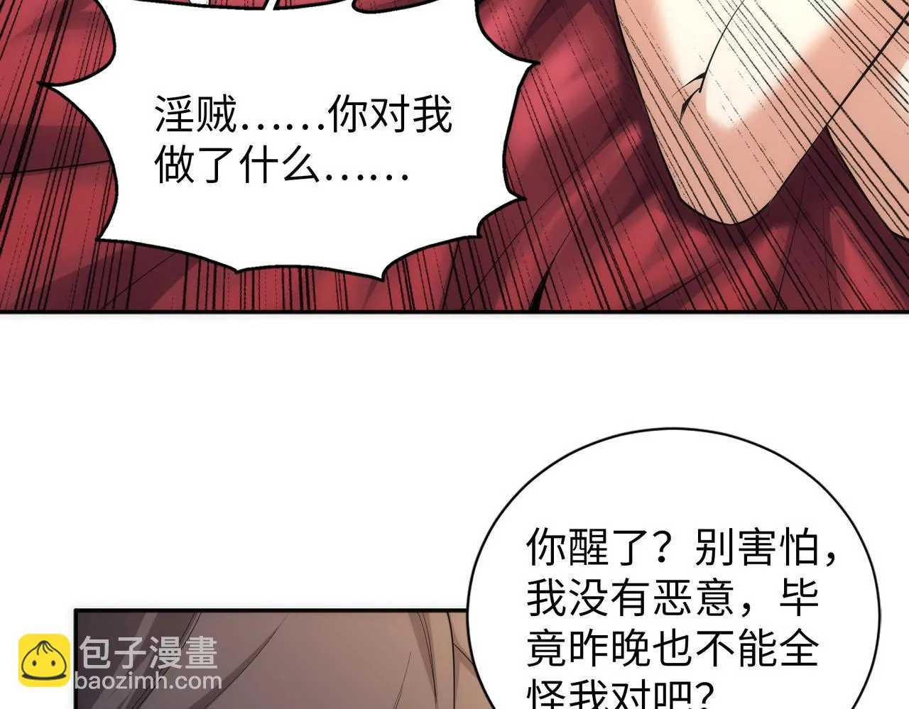 第66话 先下手为强 第51页