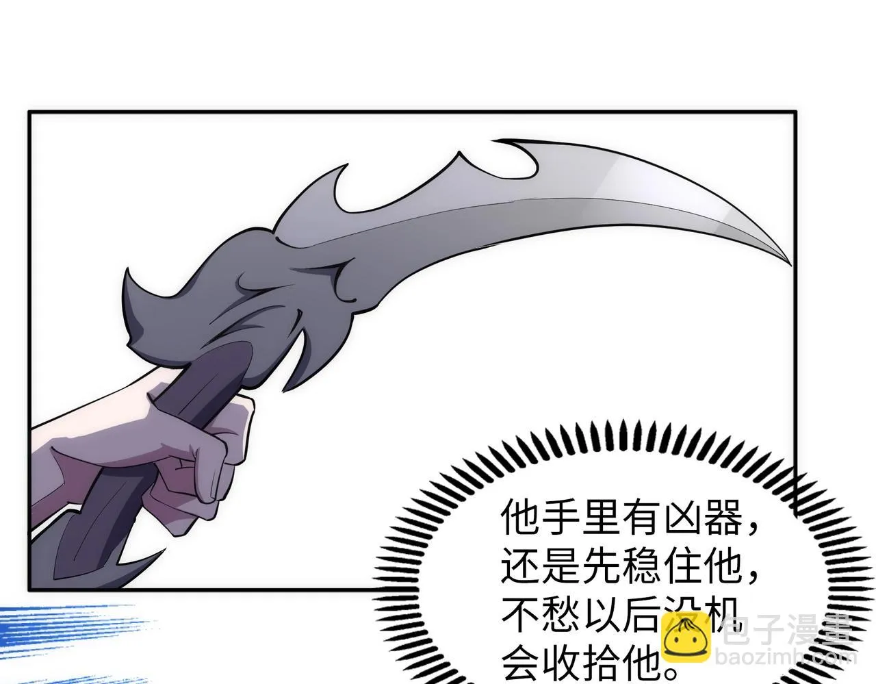 第66话 先下手为强 第54页