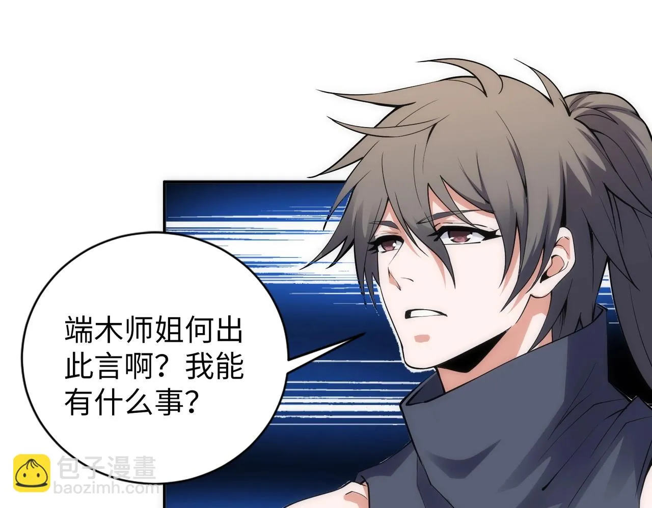 第66话 先下手为强 第66页