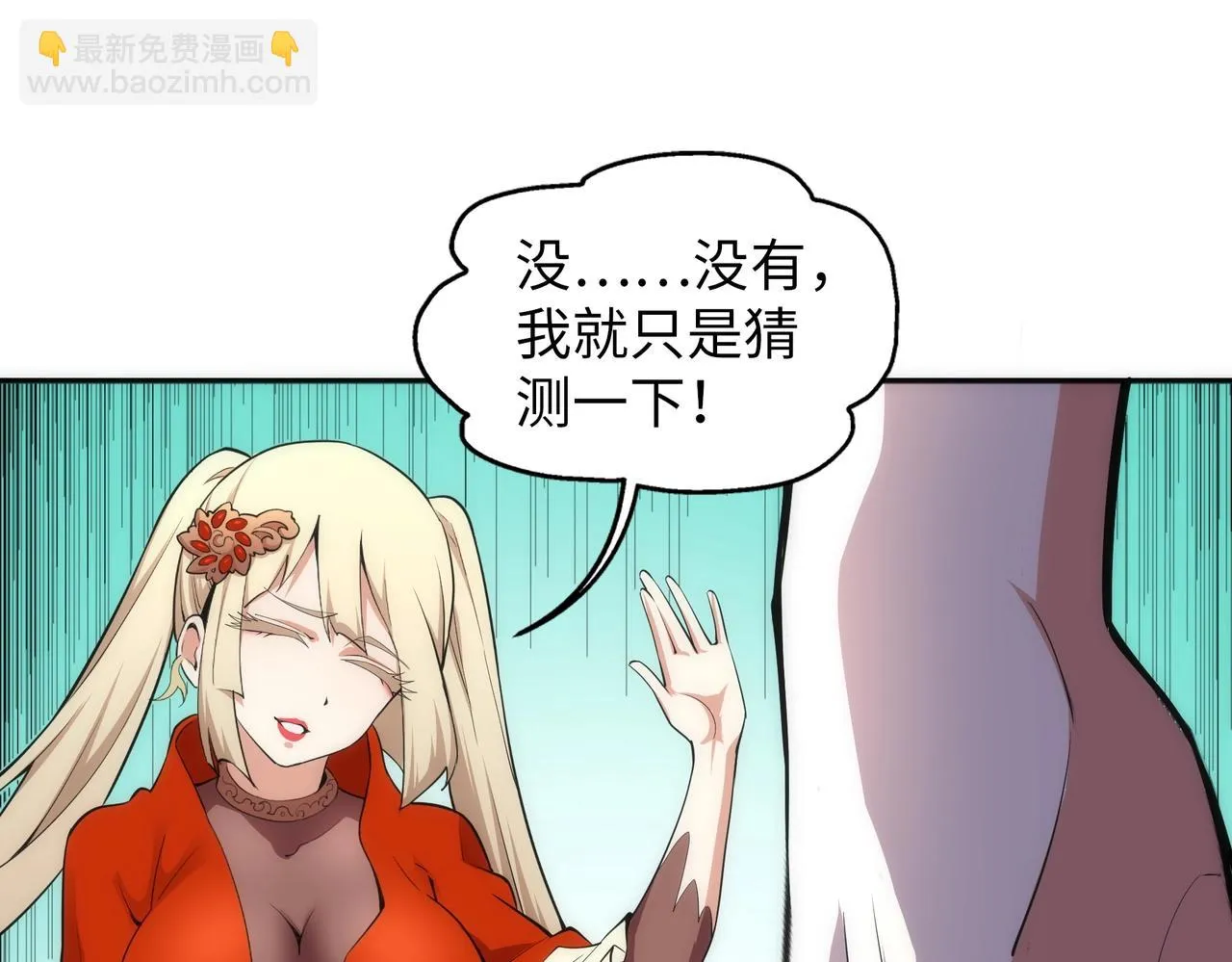 第66话 先下手为强 第68页