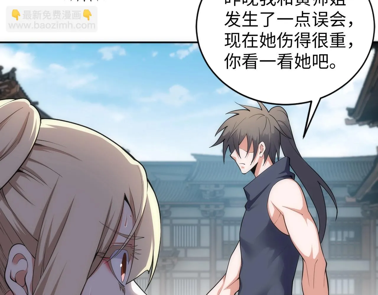 第66话 先下手为强 第70页